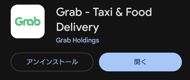 Grabのアプリのインストール画面