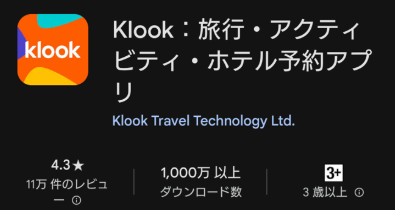 Klookのアプリ。