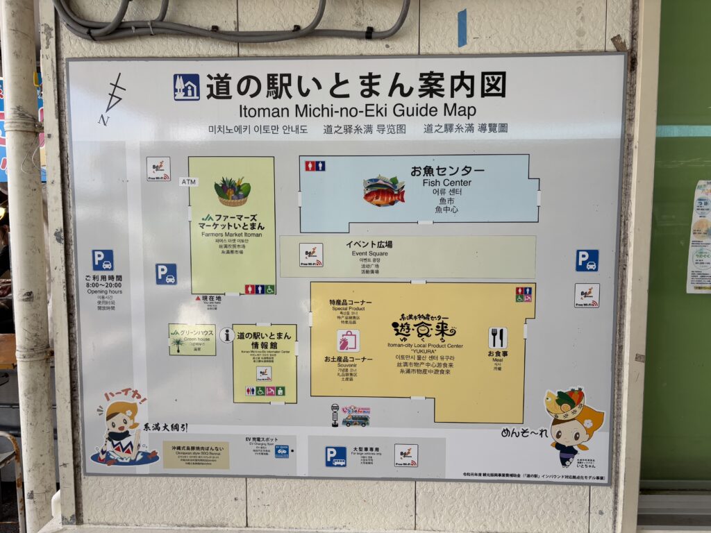 道の駅いとまんの案内図。